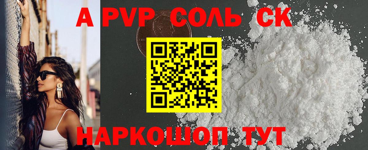 А ПВП  Alpha-PVP СК КРИС  Вход с VPN  Краснотурьинск  наркотики  Альфа ПВП мука  Alpha PVP Crystall 