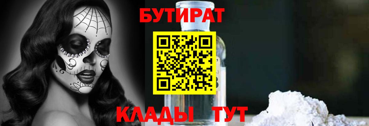 Бутират GHB Краснотурьинск