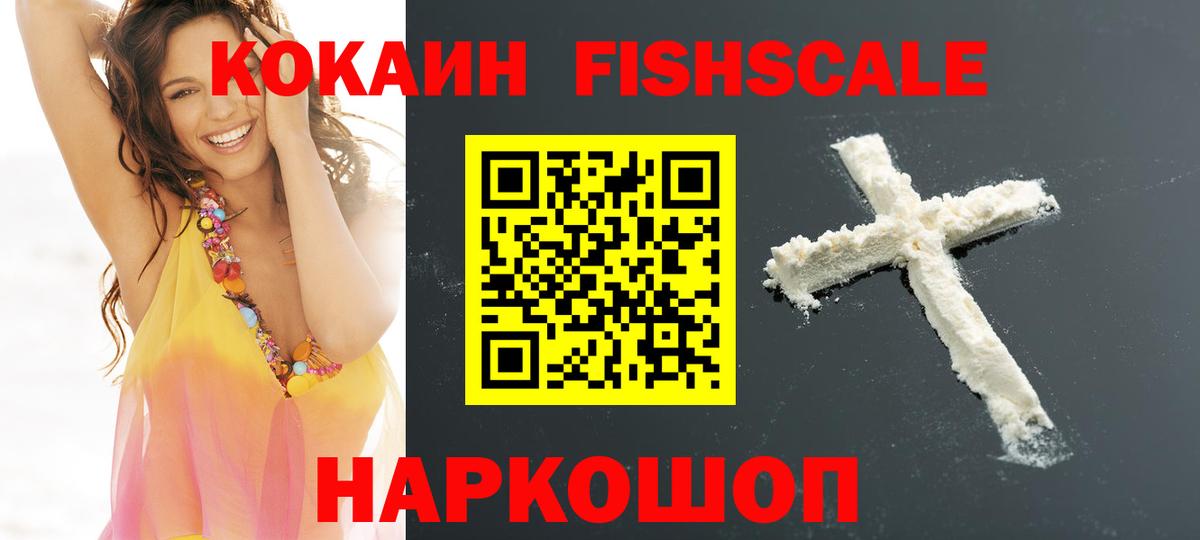Cocaine Fish Scale Краснотурьинск