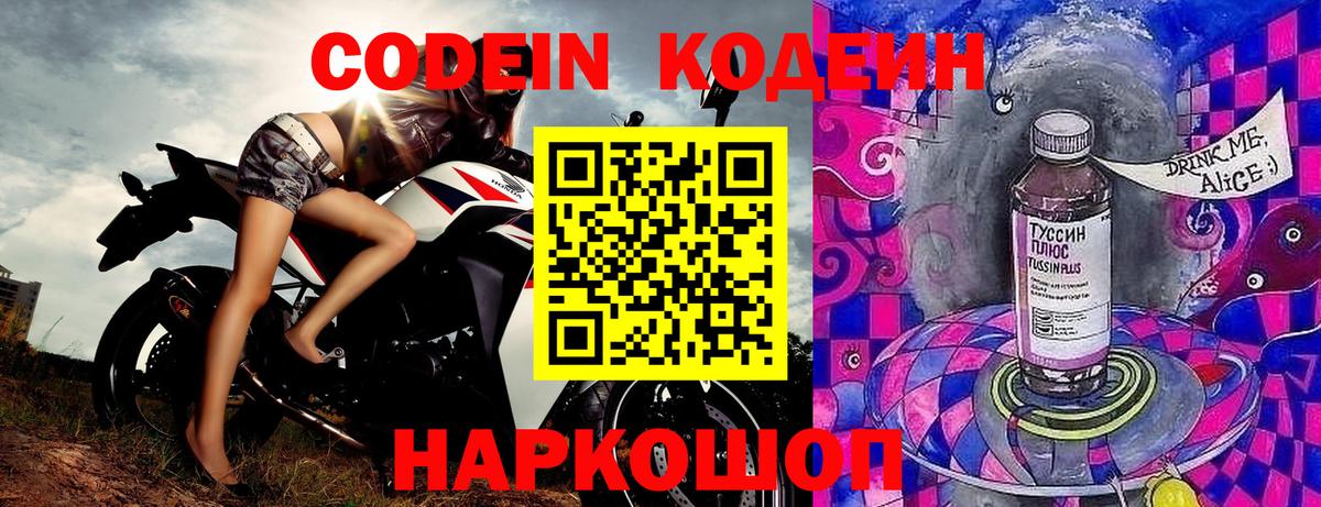 сколько стоит  Кодеиновый сироп Lean напиток Lean (лин)  Кодеин Purple Drank  Вход с VPN  Краснотурьинск 