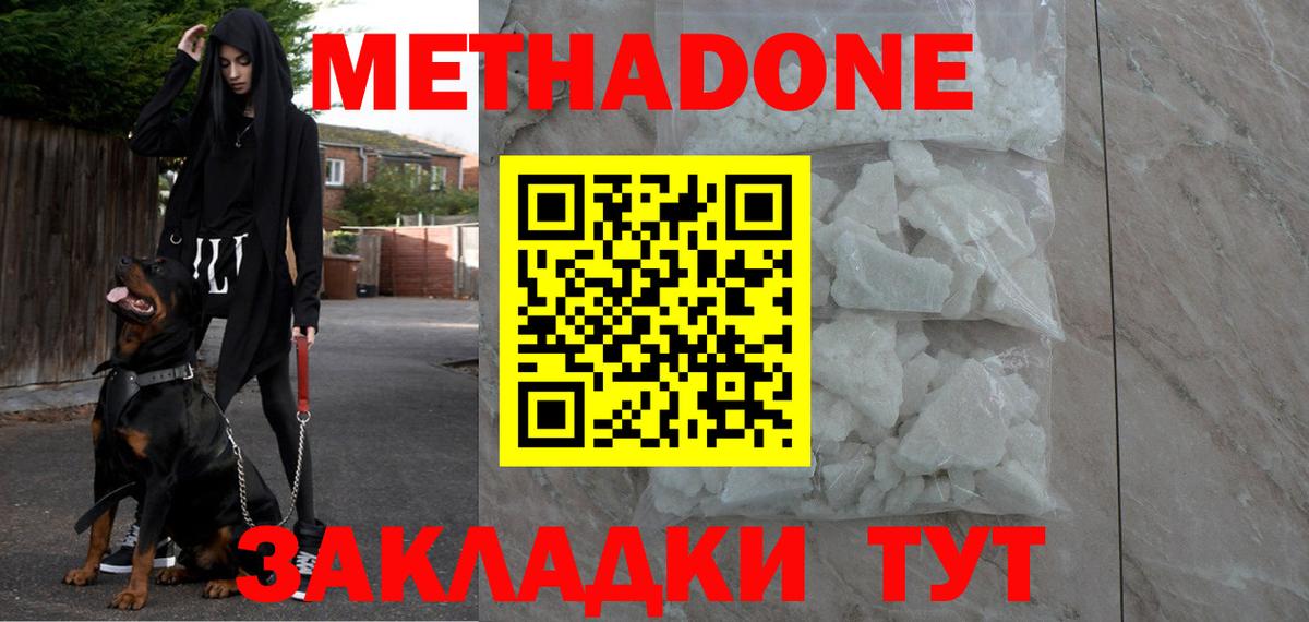 Краснотурьинск  Метадон белоснежный  Метадон methadone  Вход с VPN 